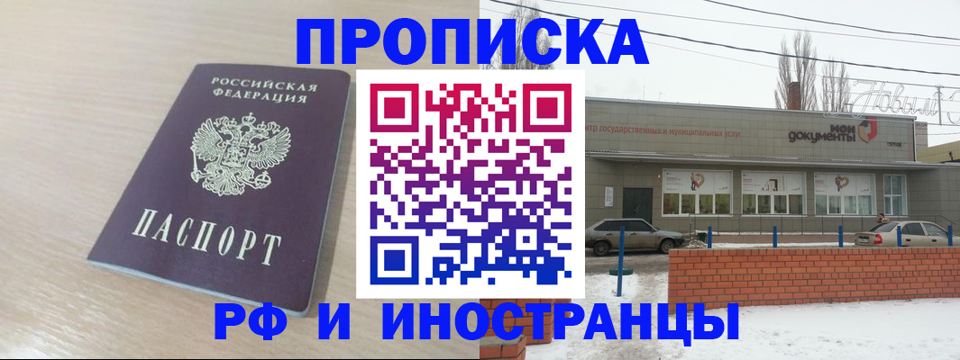 временная регистрация купить в Нефтекумске