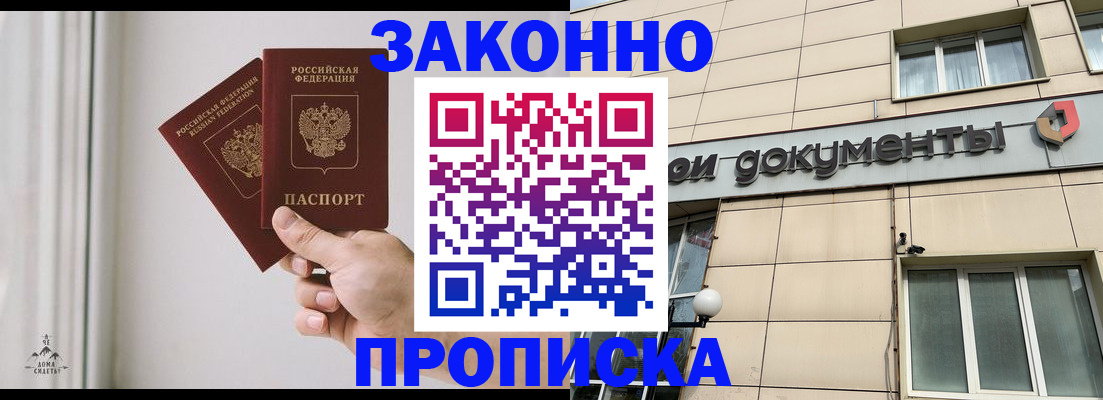 прописка в Нефтекумске