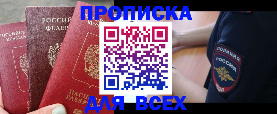 купить прописку в Нефтекумске