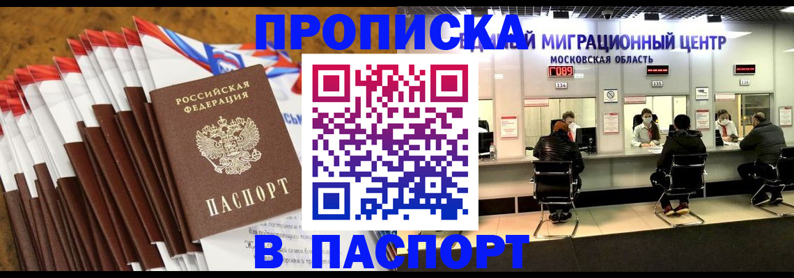 временная прописка в Нефтекумске