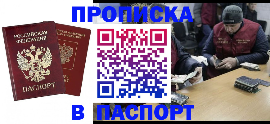 прописка в квартире в Нефтекумске