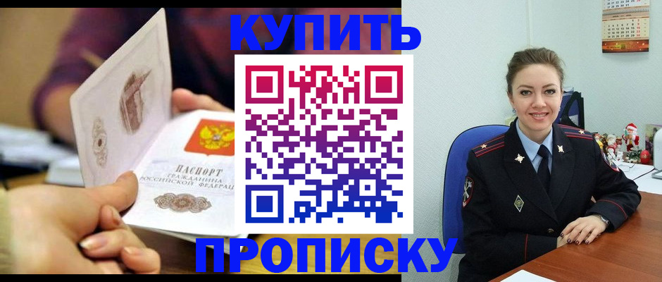 прописка для работы в Нефтекумске