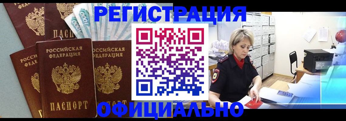 прописка для работы в Нефтекумске